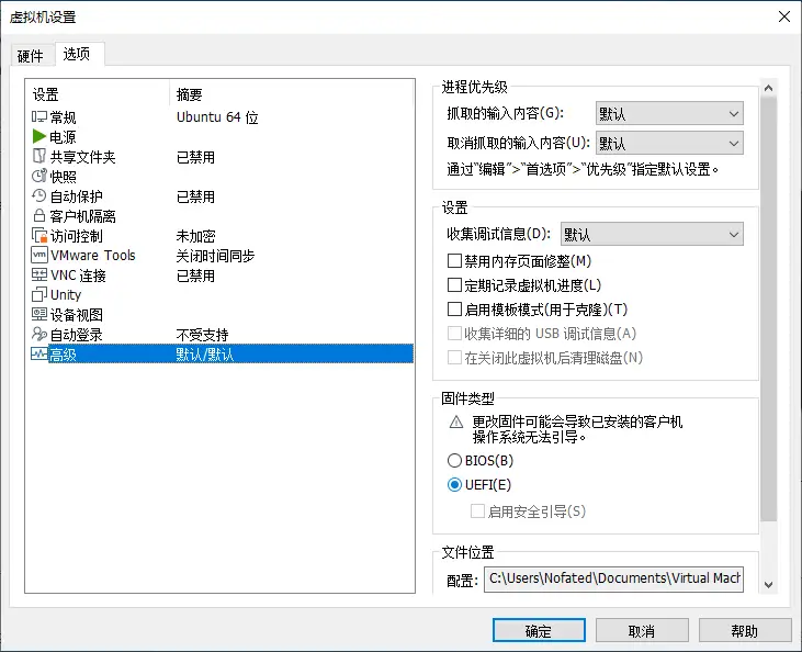 关机后打开虚拟机设置，将「选项」/「高级」设置项中的「固件类型」选择「UEFI」，然后点击「确定」