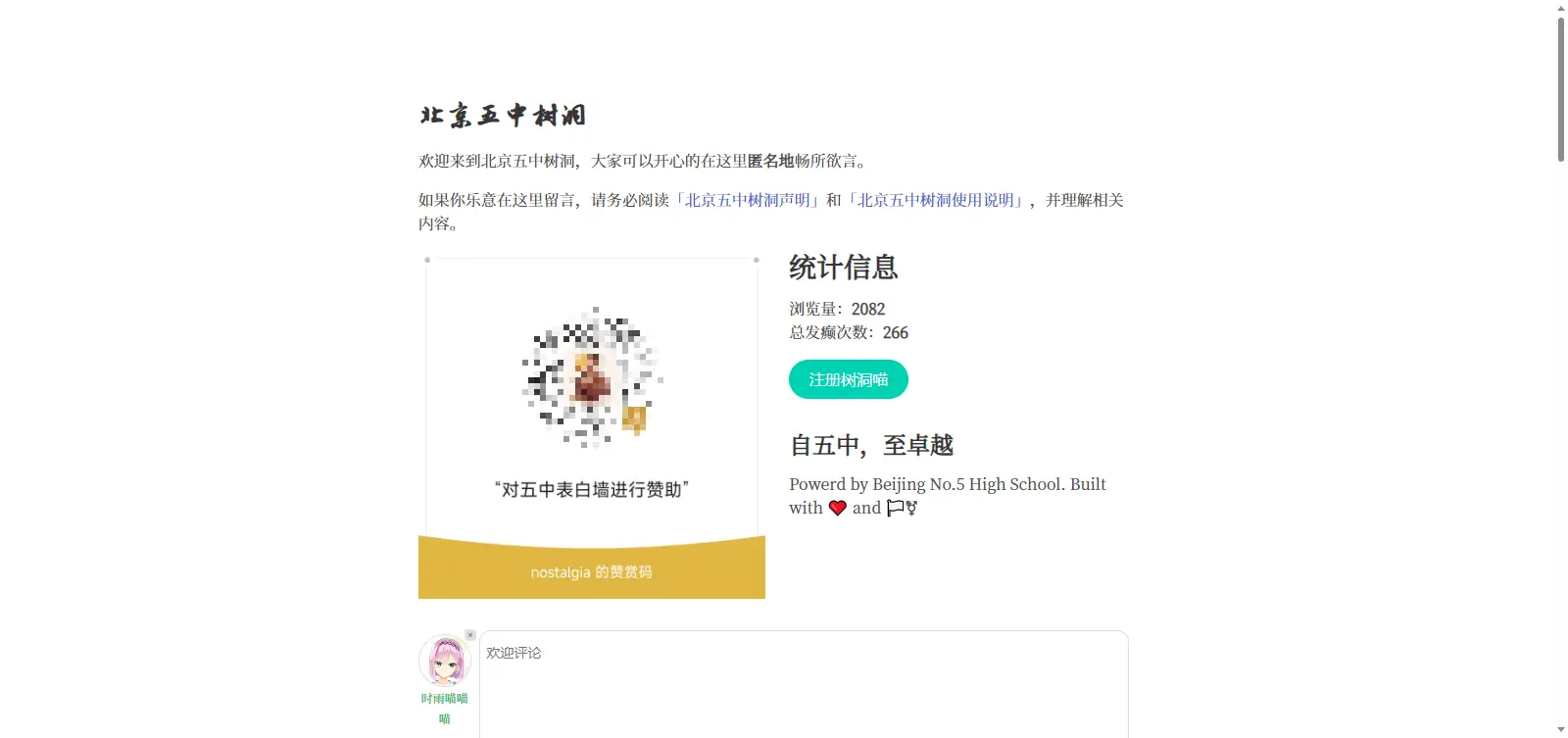 「北京五中树洞最终的样子」