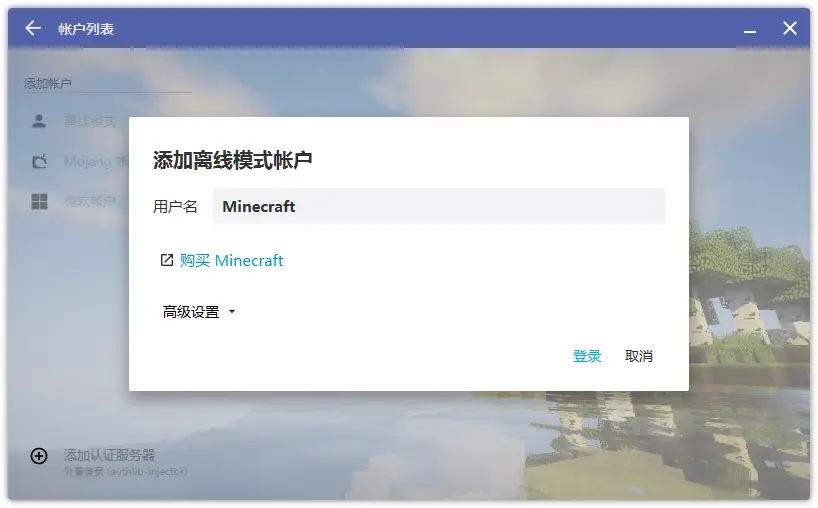 点击「离线模式」并输入你的游戏ID，点击「登录」