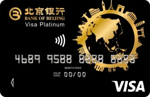 北京银行 Visa 悦行国际